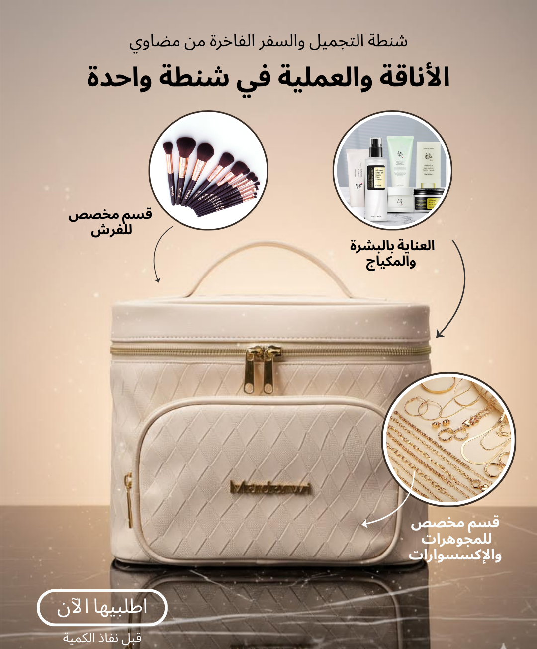 شنطة التجميل والسفر الفاخرة